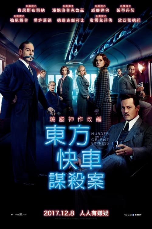 东方快车谋杀案 (2017) 4K UHD 外挂简英双语字幕