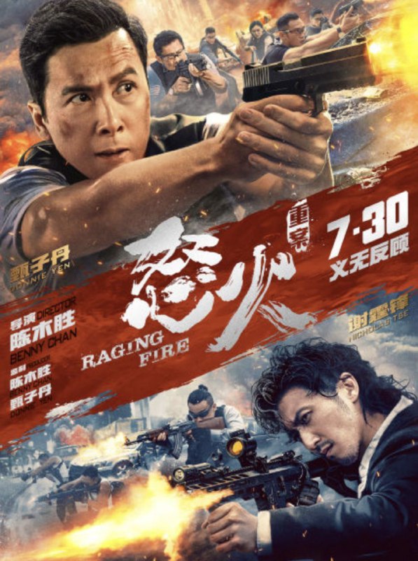 怒火·重案 (2021) 4K HDR 国粤多音轨 内嵌简繁字幕