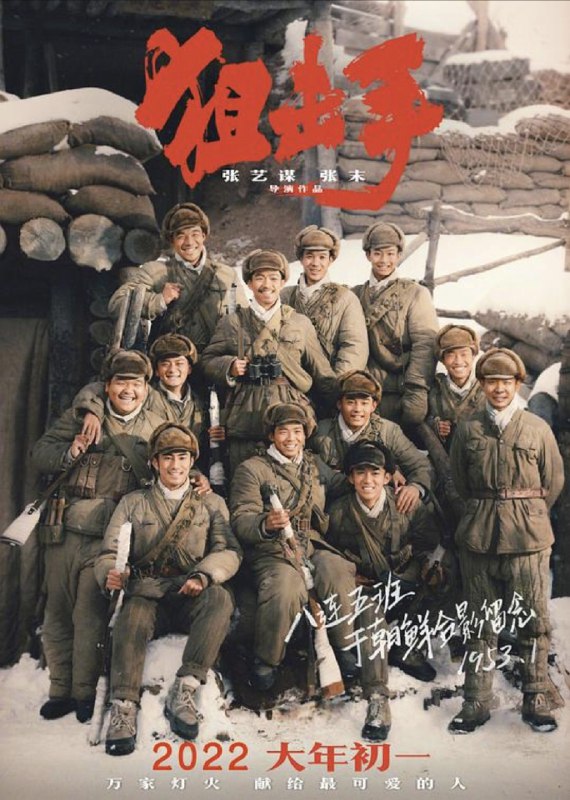 狙击手 (2022) 4K 高码