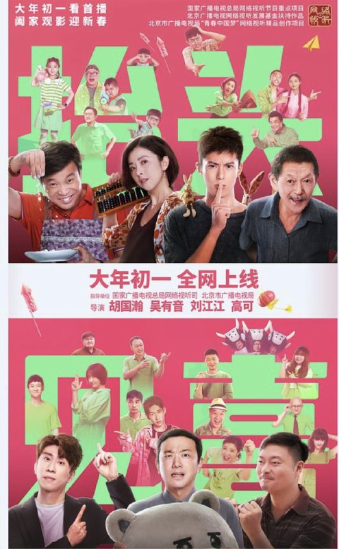 抬头见喜 (2023) 4K 高码