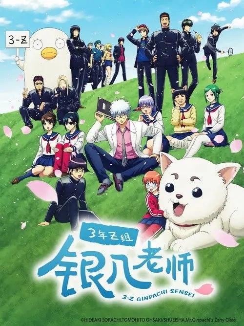 3年Z组银八老师 (2025) 1080P 全12集 内封简繁字幕