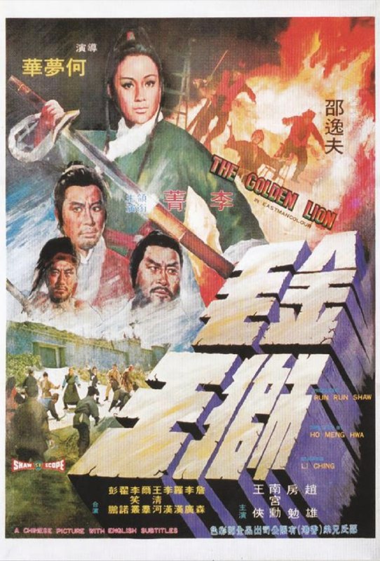 金毛狮王 (1975) 4K 国语中字
