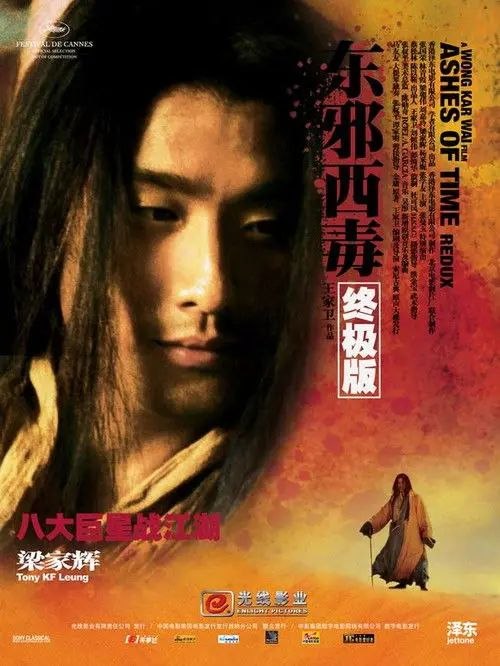 【原盘】东邪西毒：终极版 (2008) 1080P REMUX 国粤多音轨 内封/外挂简中字幕