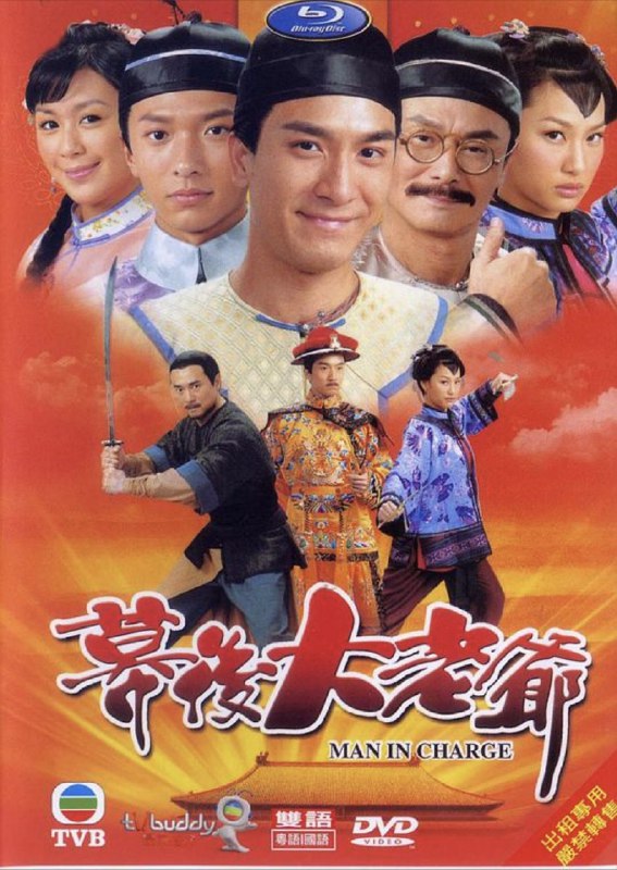 幕后大老爷 (2009) 1080P 全集 粤语 内嵌简繁字幕