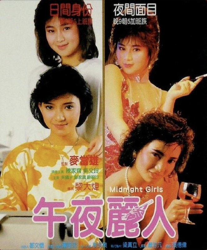 午夜丽人 (1986) 1080P 国粤多音轨 内嵌简繁英字幕