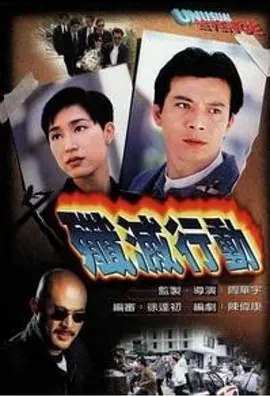歼灭行动 (1996) 1080P 粤语