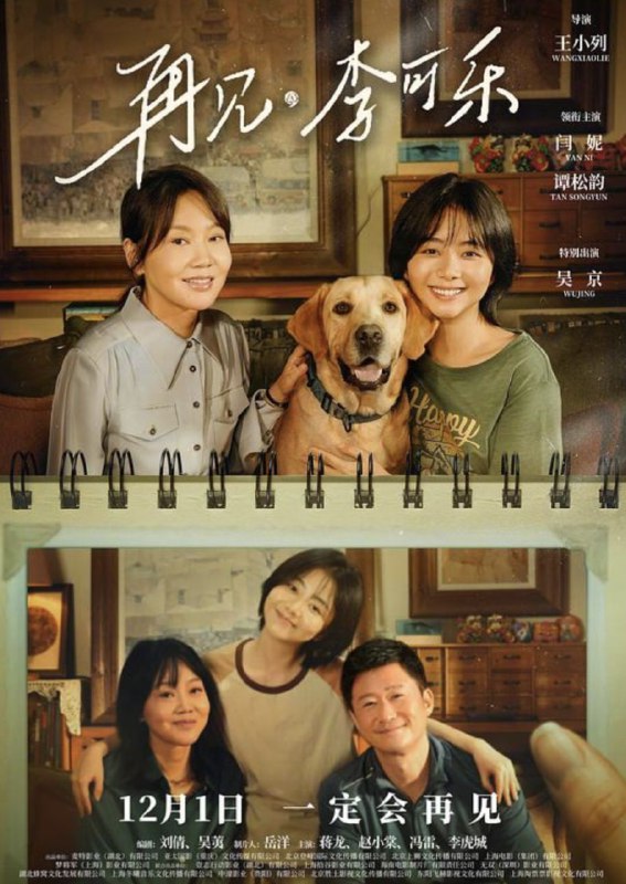 再见，李可乐 (2023) 4K 高码
