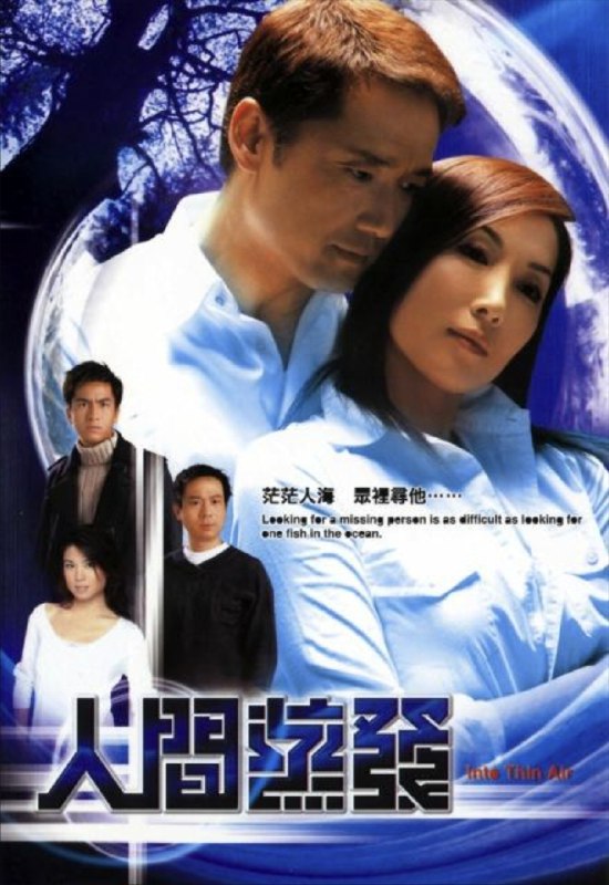 人间蒸发 (2005) 1080P 全集 粤语 内嵌简繁字幕