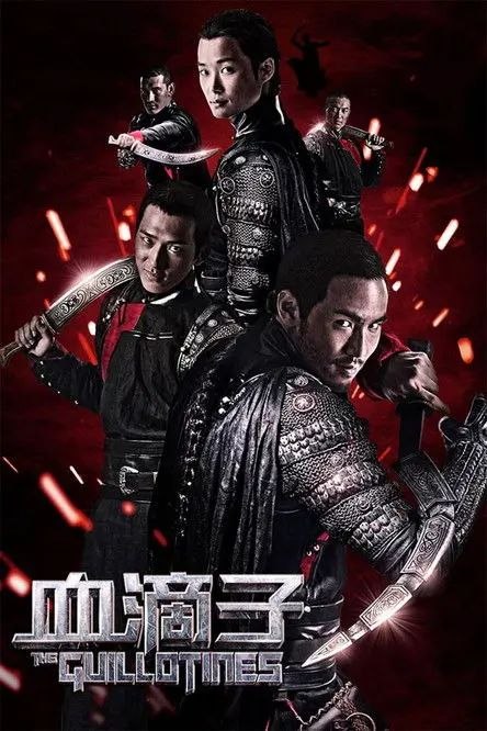 血滴子 (2012) 1080P REMUX 内封/外挂简繁字幕