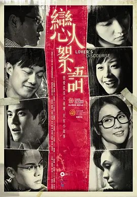 恋人絮语 (2010) 1080P 国语中字