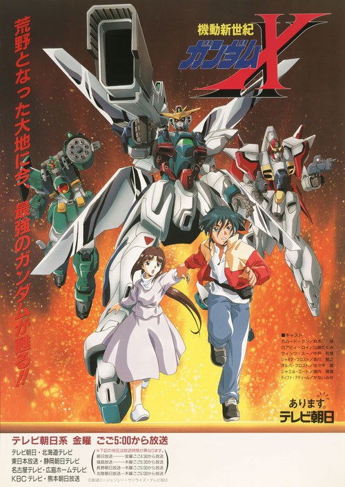 机动新世纪高达X (1996) 4K 全集 内封简中字幕