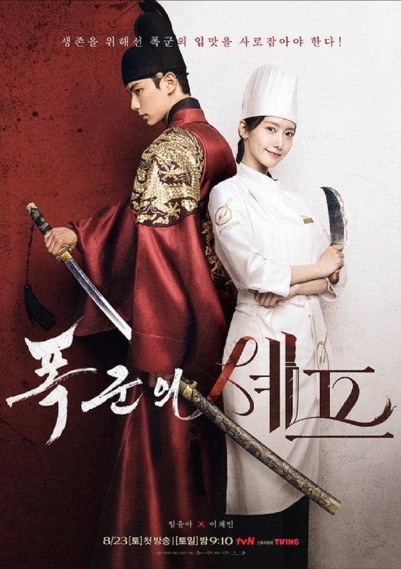 暴君的厨师 (2025) 1080P 全集 内嵌简繁字幕