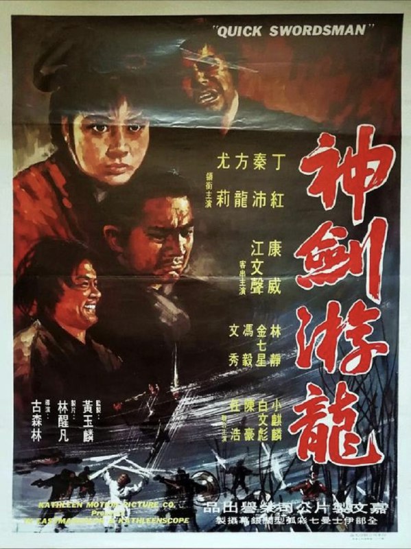 神剑游龙 (1970) 1080P 粤语 中字硬字幕
