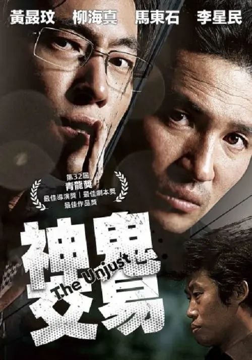 【原盘】不当交易 (2010) 1080P REMUX 内封简繁特效字幕
