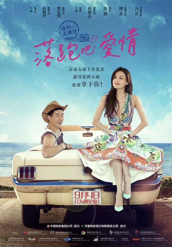 落跑吧爱情 (2015) 1080P 国语 内嵌简繁字幕