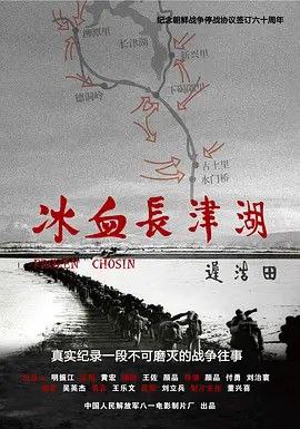 冰血长津湖 (2011) 4K HDR