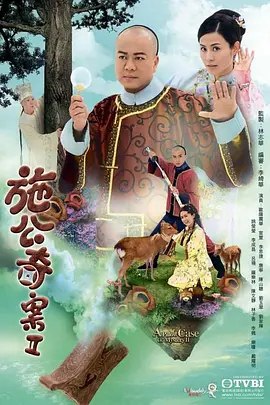 施公奇案2 (2010) 1080P 全集 粤语 内嵌简繁字幕