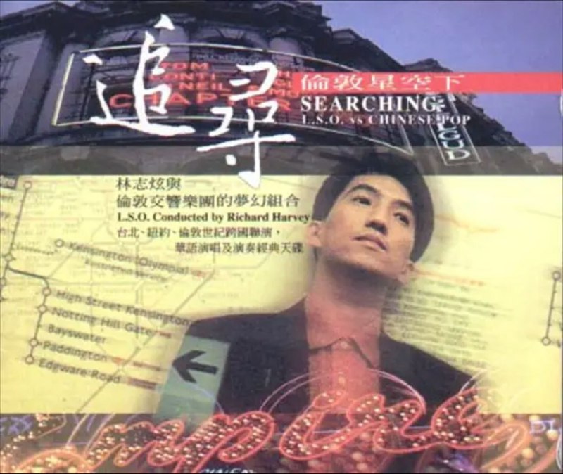 林志炫 - 1997年专辑 - 追寻伦敦星空下   Flac