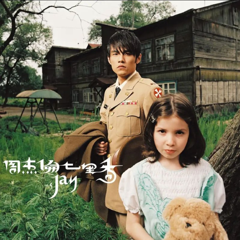 周杰伦 - 2004年专辑 - 七里香   Flac