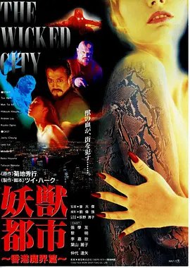 妖兽都市 (1992) 1080P REMUX 国粤多音轨 外挂/内封简中字幕