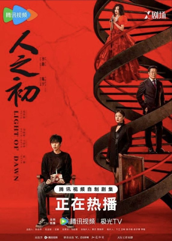 人之初 (2025) 4K 全18集
