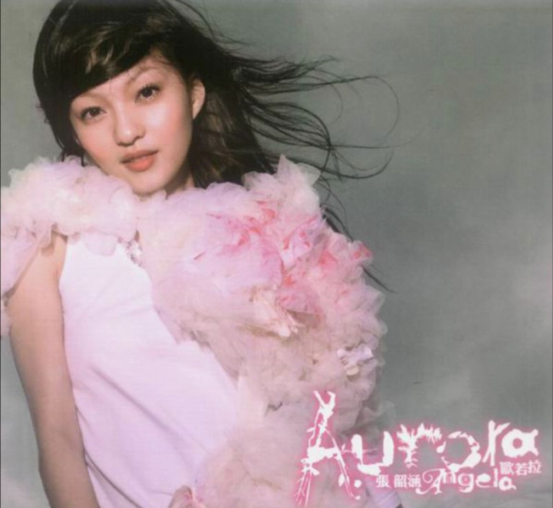 张韶涵 - 2004年专辑 - 欧若拉    Flac