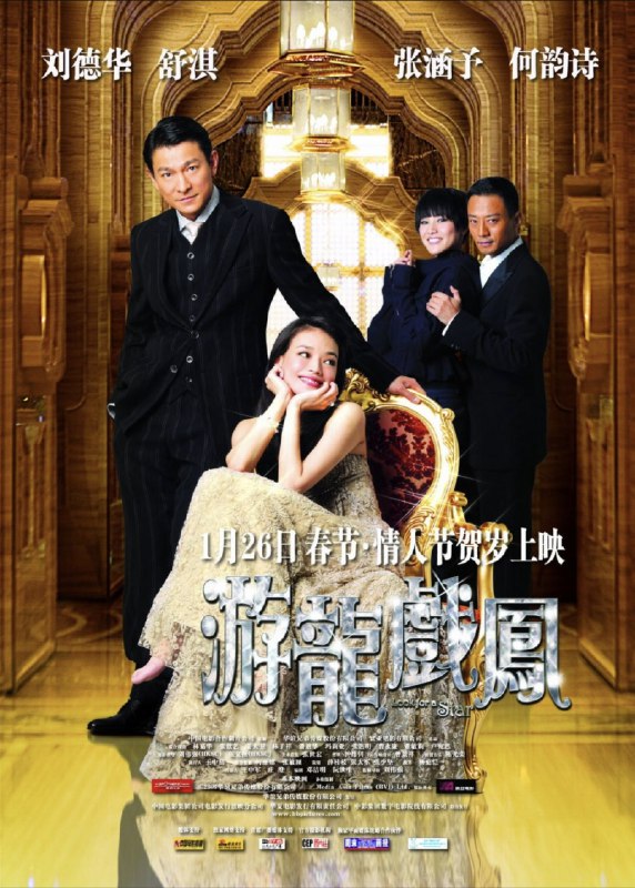 游龙戏凤 (2009) 1080P 国粤多音轨 内嵌简繁字幕