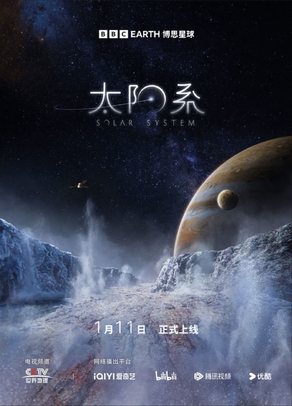 太阳系 (2024) 1080P 全5集 繁中硬字幕