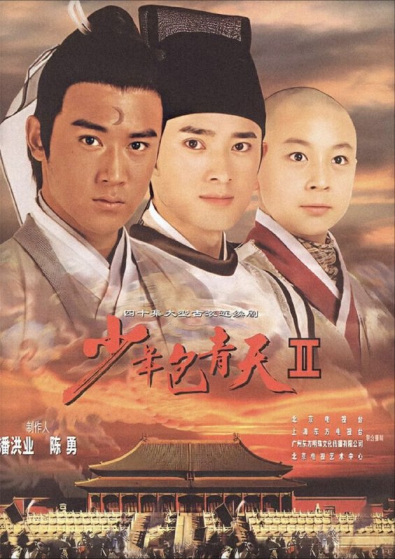 少年包青天 第二季 (2001) 4K 25帧 SDR 全40集