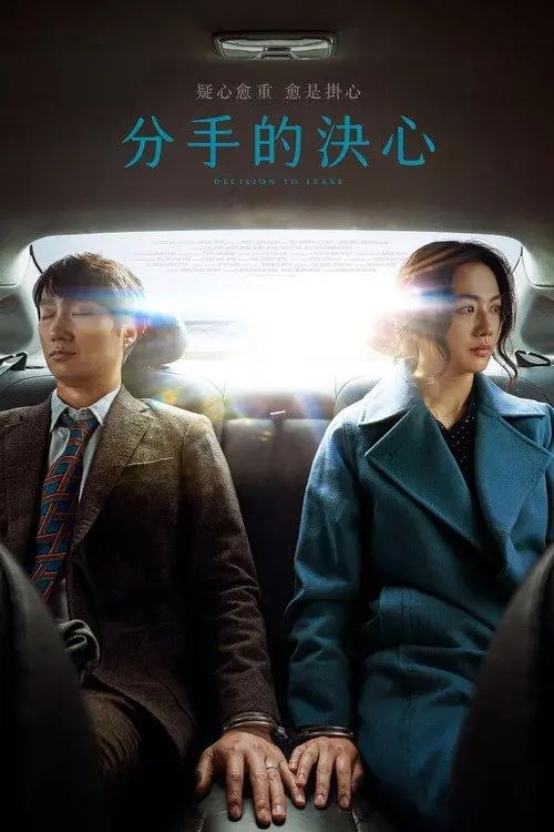 【原盘】分手的决心 (2022) 1080P REMUX 内封简繁字幕