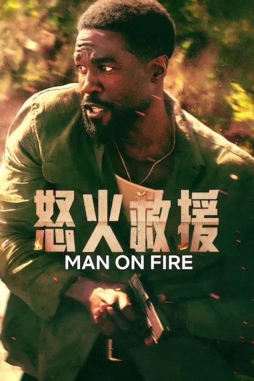 怒火救援 (2026)1080P 全集 内封简繁英字幕