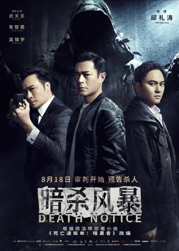 暗杀风暴 (2023) 4K 高码 国粤多音轨