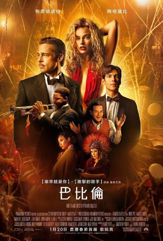 巴比伦 (2022) 4K HDR 外挂中字