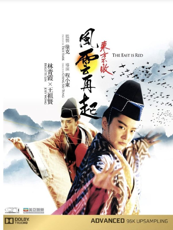 东方不败之风云再起 (1993) 4K 高码 国语