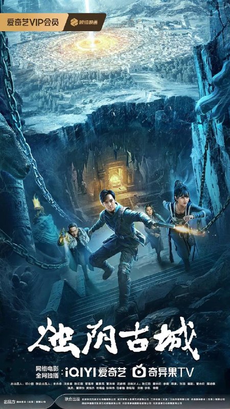 烛阴古城 (2025) 4K 60帧