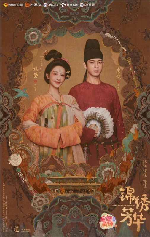 锦绣芳华 (2025) 4K HDR 50帧