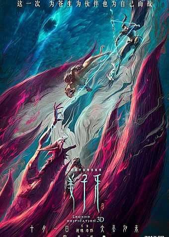 姜子牙 (2020) 4K 60帧