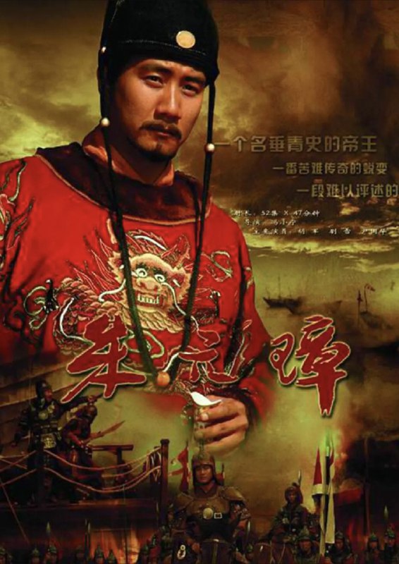 朱元璋 (2006) 1080P 全集