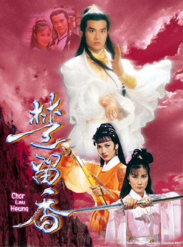 楚留香传奇  (1979) 4K 全集