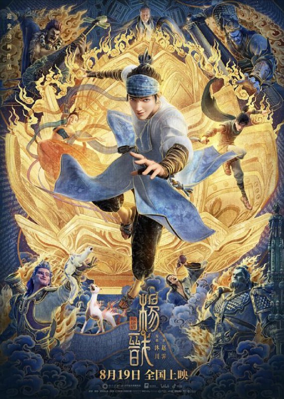 新神榜：杨戬 (2022) 1080P