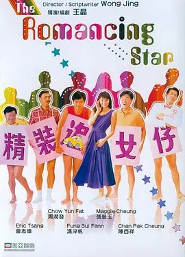 【原盘】精装追女仔 (1987) 1080P 国粤多音轨 外挂简中字幕