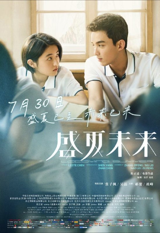 盛夏未来 (2021) 4K 高码