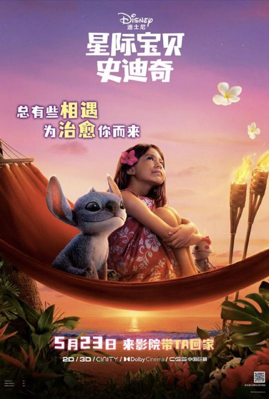 星际宝贝史迪奇 (2025) 4K HDR & Dv 内嵌简繁字幕