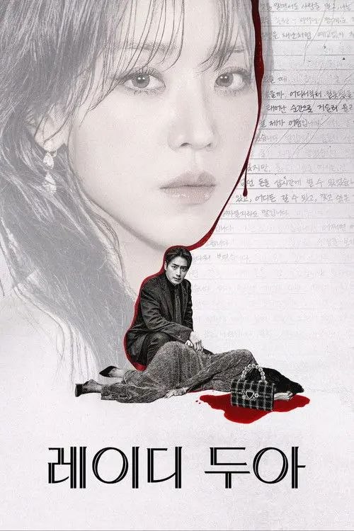 莎拉的真伪人生 (2026) 1080P 全9集 内封简繁字幕