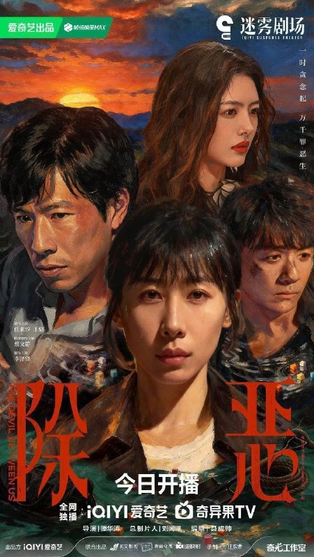除恶 (2026) 4K 高码 全16集