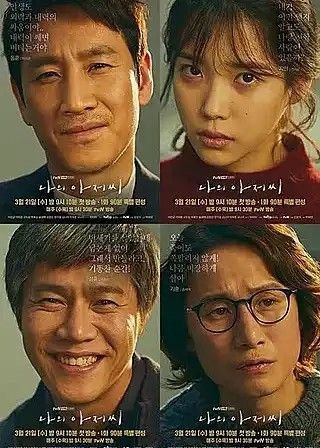 我的大叔 (2018) 4K 60帧 中字外挂字幕