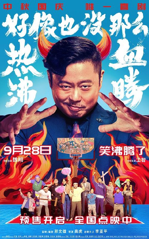 好像也没那么热血沸腾 (2023) 4K HDR