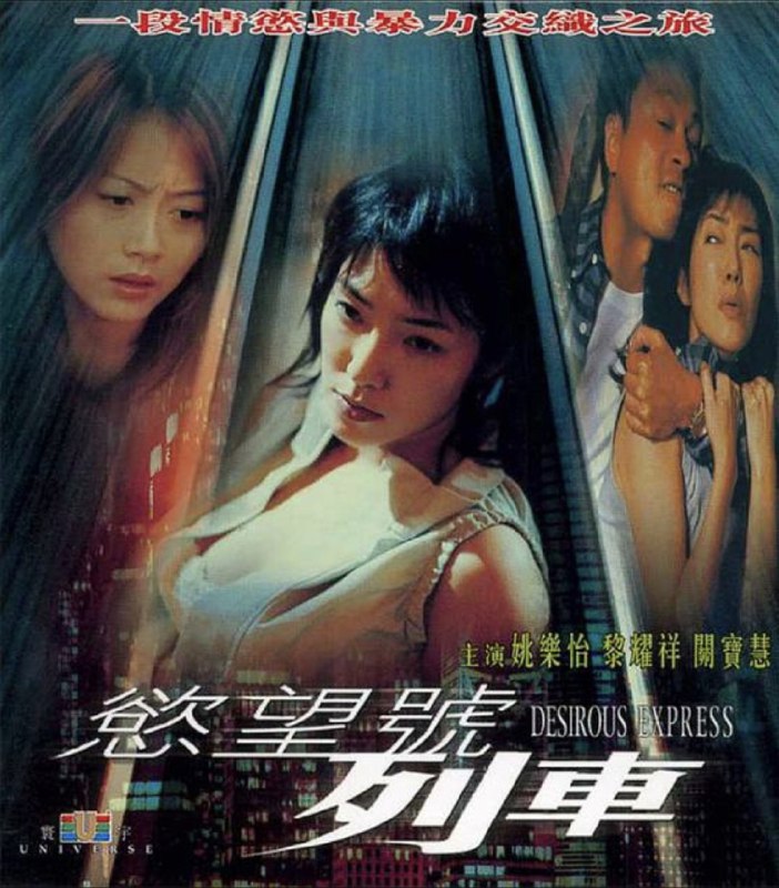 欲望号列车 (2000) 4K 国语 简中硬字幕