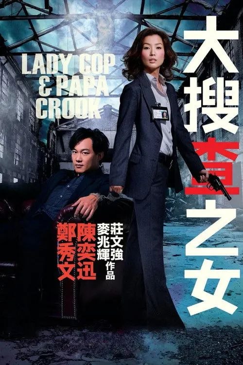 【原盘】大搜查之女 (2008) 1080P REMUX 内封简繁英特效字幕