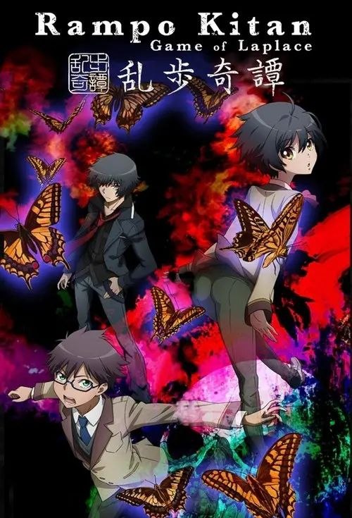 【原盘】乱步奇谭 (2015) 1080P REMUX 全集 内封简日双语字幕